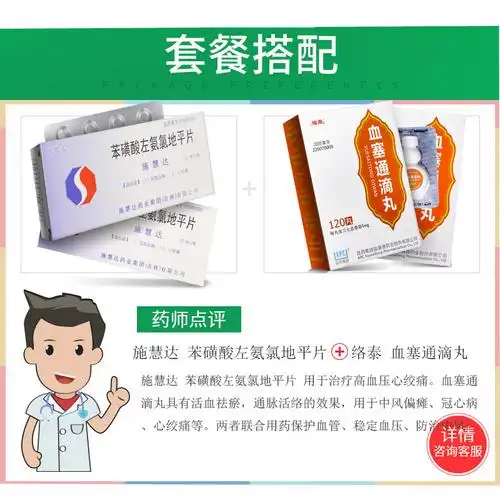 施慧达施慧达 苯磺酸左氨氯地平片 2.