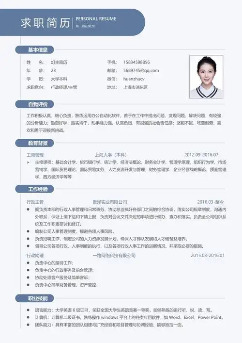 20套个人免费求职简历模板word文档