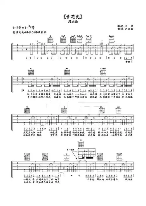 周杰伦青花瓷吉他谱c调吉他弹唱谱