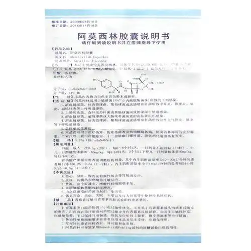 阿莫西林胶囊详情页