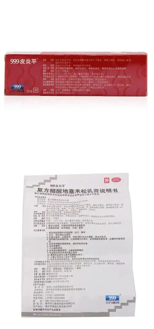 999皮炎平 复方醋酸地塞米松乳膏 20g 皮炎湿疹瘙痒药 皮肤止痒 神经