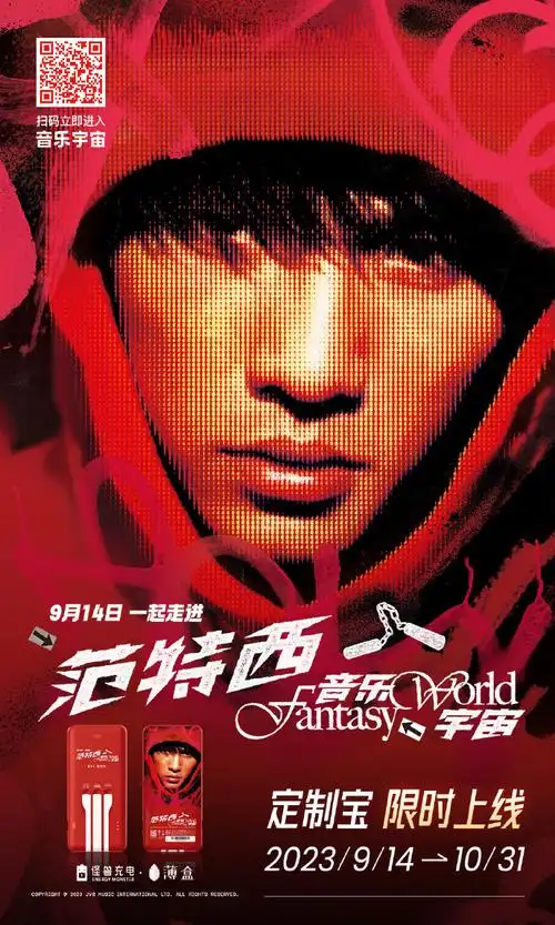 范特西音乐宇宙定制宝上线##范特西音乐宇宙定制宝上线##周杰伦