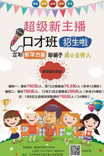 【重磅消息】超级新主播口才班招生啦,赶快来了解一下!