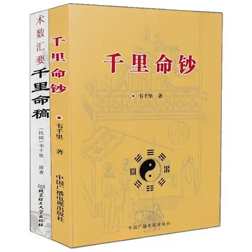 数汇要中国古代命理学经典五行篇天干地支四柱八字批命学基础入门书籍