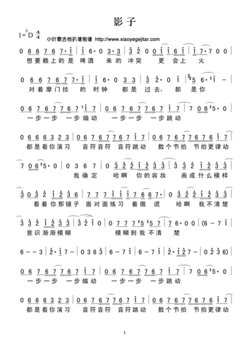 影子 歌谱 简谱