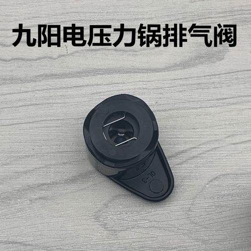 九阳电压力锅/煲配件重锤排气阀jyy-50yj7/50yl3/60ys23限压阀