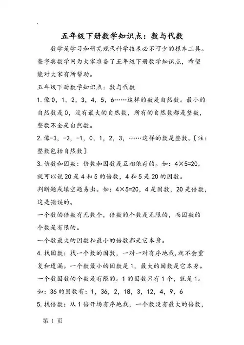 五年级下册数学知识点数与代数