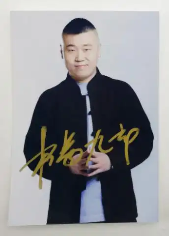 一折签名照_包邮现货买5送1德云社杨九郎亲笔签名照片演出后台签名照