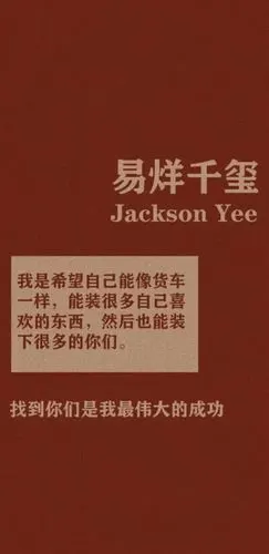 易烊千玺文字壁纸