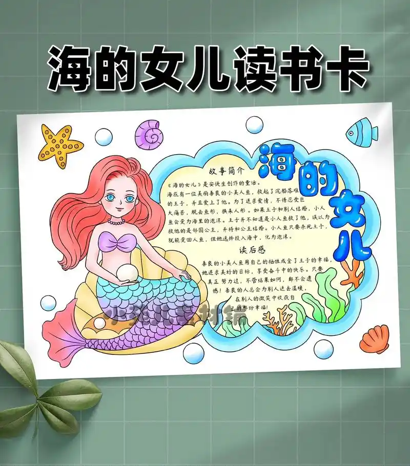 海的女儿 #读书卡制作 #原创手绘 #画画 - 抖音