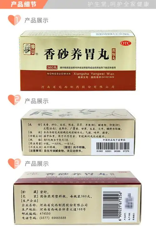 仲景香砂养胃丸_说明书_价格_作用_护生堂大药房