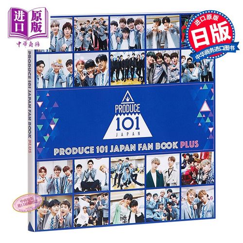 创造101japan 官方粉丝书plus 日文原版 produce 101 japan fan