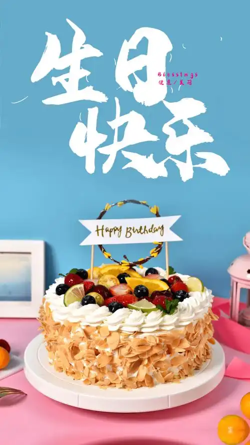 正版创意卡通风格生日快乐邀请函海报全部