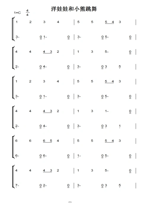 洋娃娃和小熊跳舞 儿童幼儿 最简版 钢琴双手简谱 钢琴谱 钢琴简谱