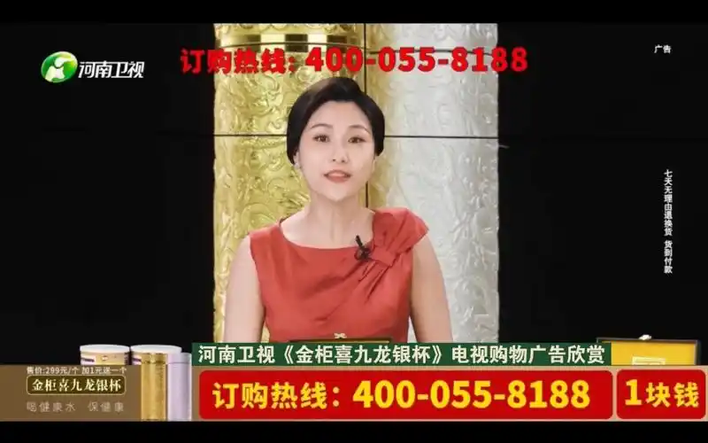 河南卫视《金柜喜九龙银杯》电视购物广告欣赏