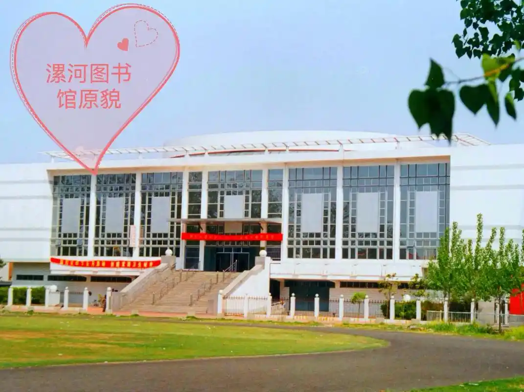 老照片《漯河记忆》二十九 漯河图书馆原貌,建于2001年. - 抖音