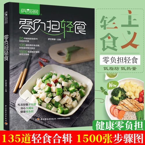 100张高清菜品大图1000张清晰实用的步骤图 健康轻食减脂低卡菜谱