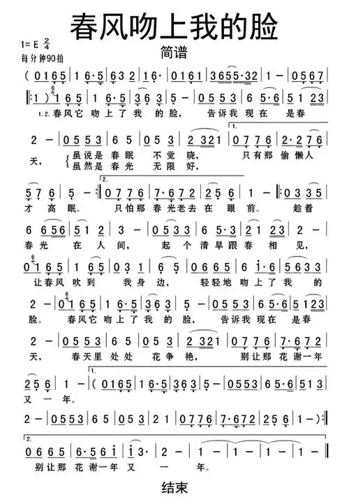 春风吻上我的脸歌词简谱_简谱_曲谱_听懂音律