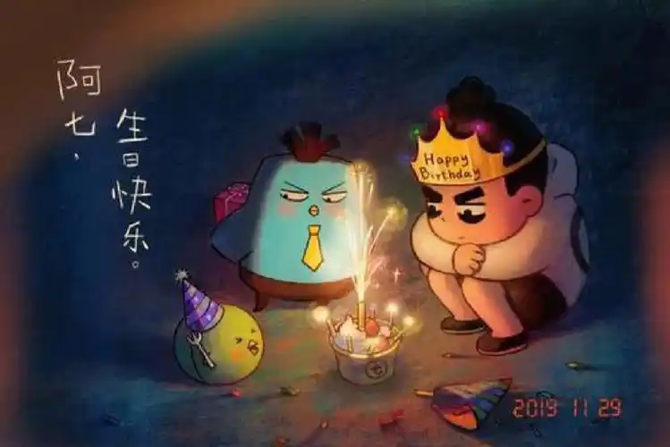 祝伍六七柒何小疯导演生日快乐