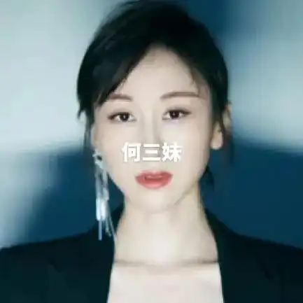 三妹演员表 - 大智若愚 - 抖音