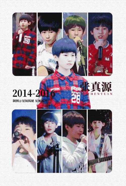 【星姐生贺图】  祝#张真源0416生日快乐#  少年长成,在舞台上绽放,在
