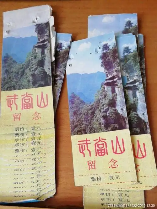 一元武当山门票44张邮局挂刷邮寄