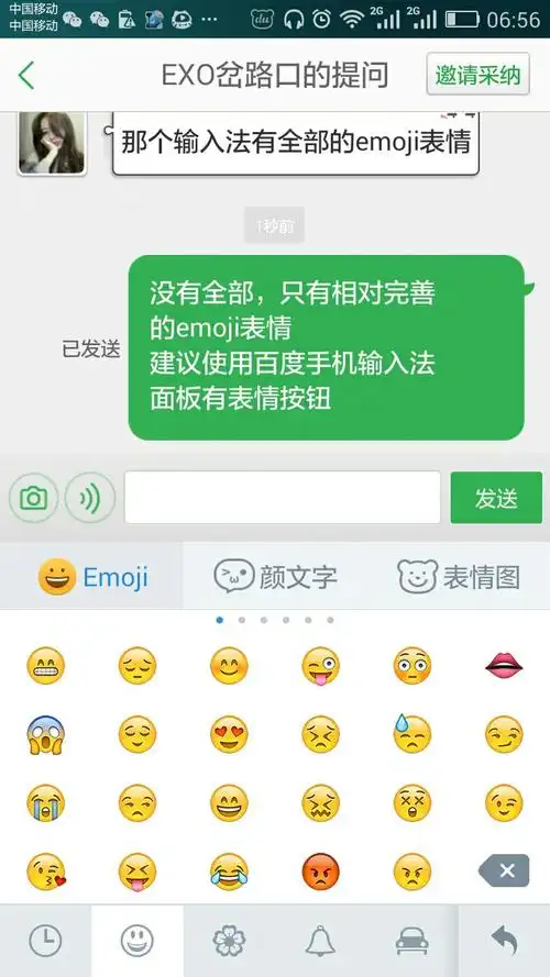 那个输入法有全部的emoji表情