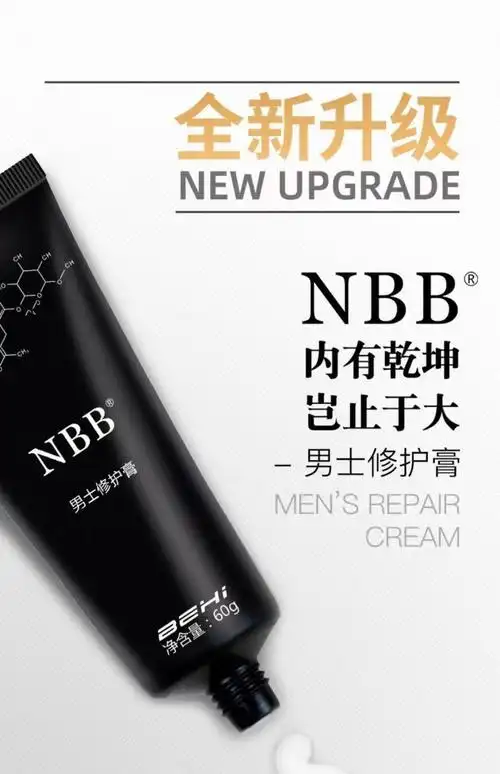 nbb男士修复膏nbb修复膏男用修复海绵体膏 60g/瓶 nbb修复膏升级2瓶