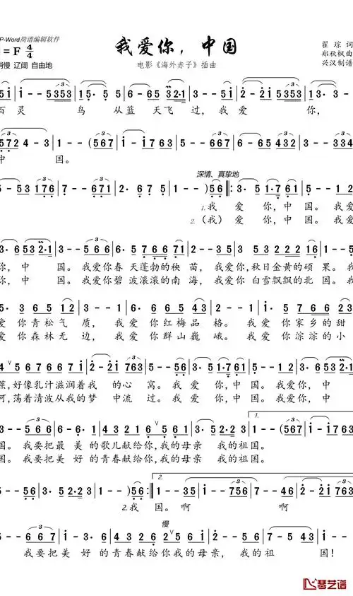 我爱你,中国简谱(歌词)-演唱-抄谱