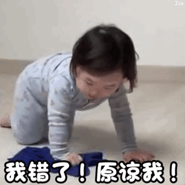 黄夏温表情包:认错求原谅