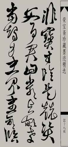 狂草《千字文》