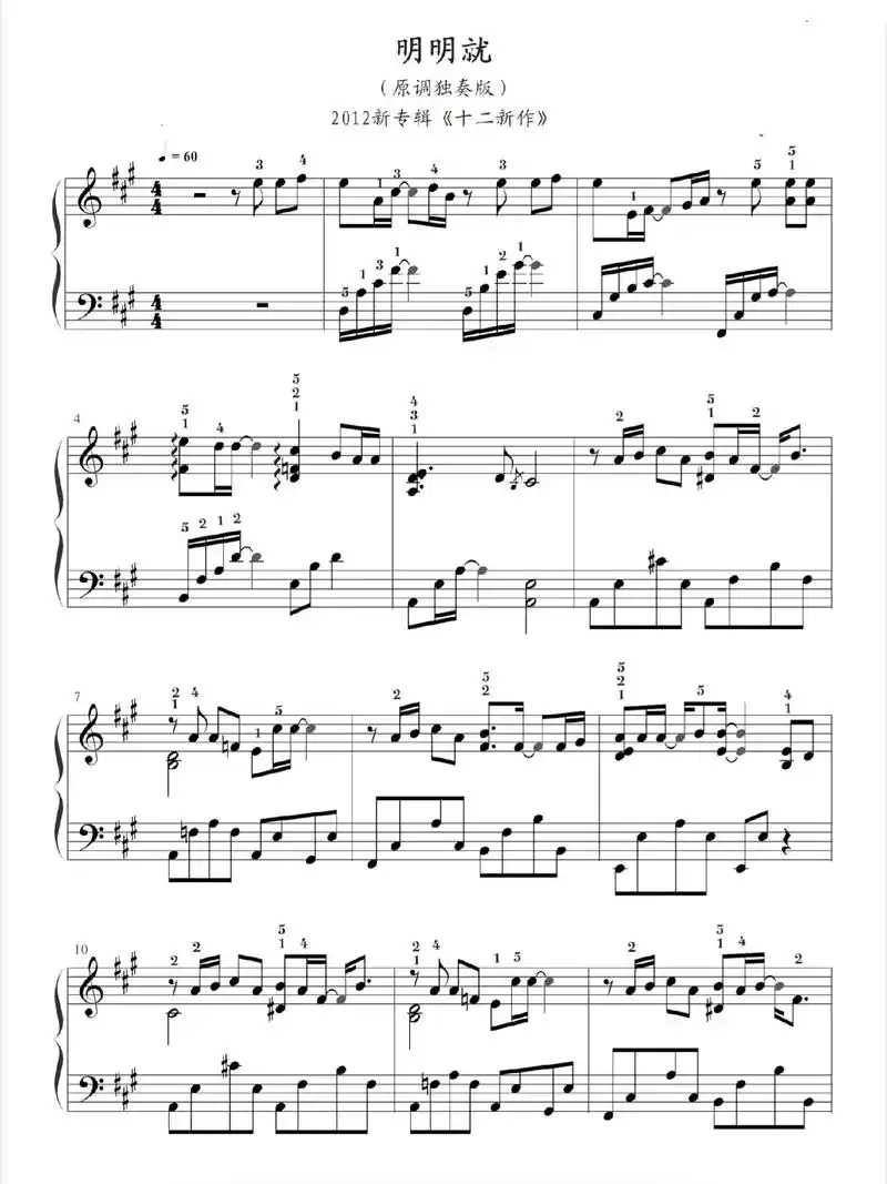 明明就 #钢琴 #五线谱 #周杰伦音乐 #明明就  - 抖音