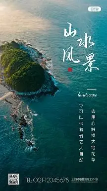 山水风景图片-山水风景模板-在线设计制作-图怪兽