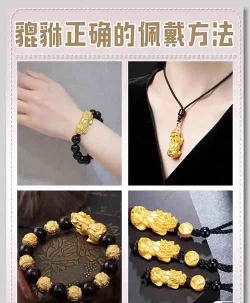 貔貅正确佩戴方法