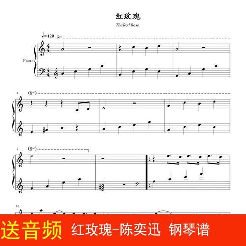 红玫瑰-陈奕迅 钢琴谱 五线谱 乐谱 流行谱 高清4页