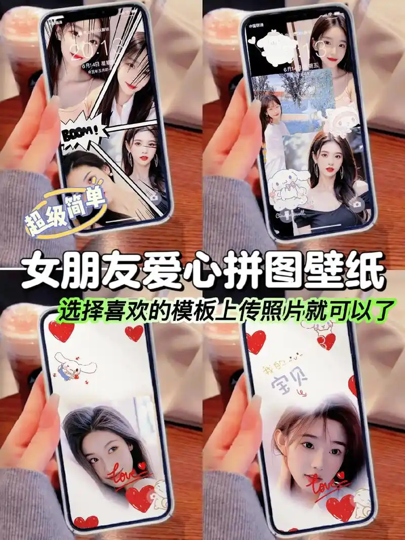 这个超好看的女朋友壁纸多张拼接图 - 抖音