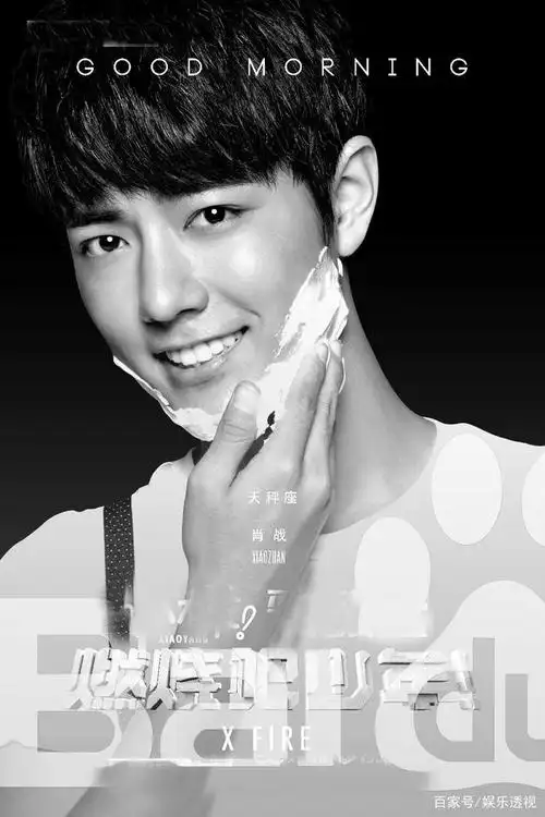 《燃烧吧少年》肖战海报