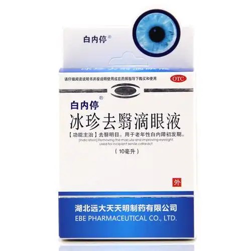 白内停 眼药水 冰珍去翳滴眼液 10毫升/瓶
