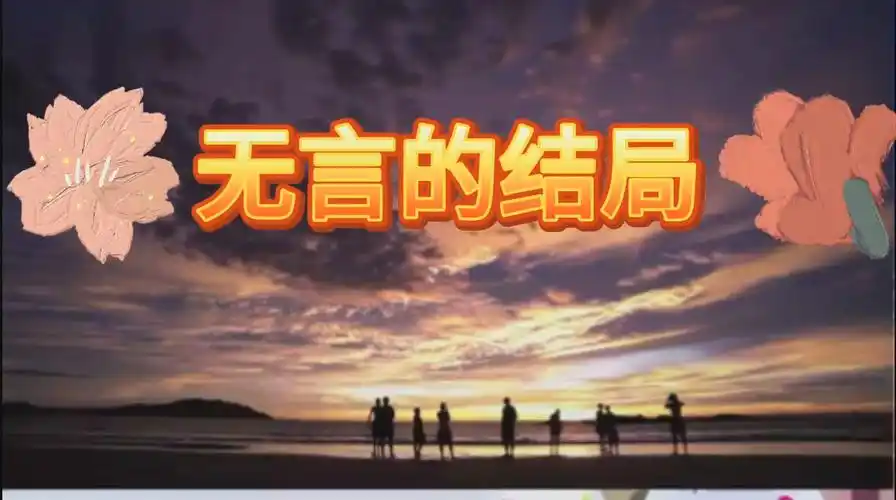 伤感情歌对唱《无言的结局》_哔哩哔哩 (゜-゜)つロ 干杯~-bilibili