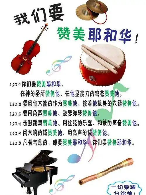 我们要赞美耶和华图片