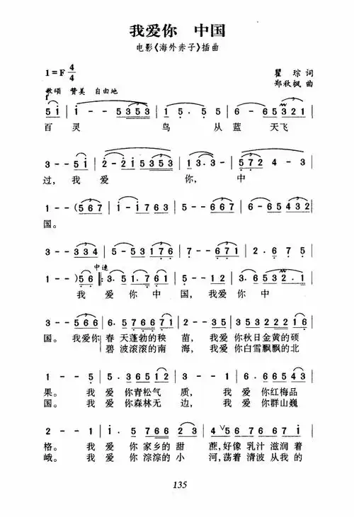 我爱你中国 电影 海外赤子 插曲