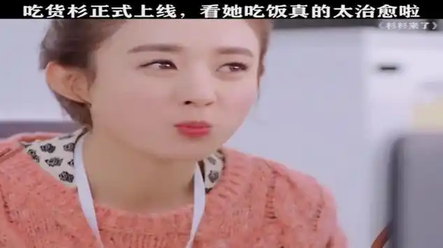 看她吃饭真的太香了杉杉来了赵丽颖|都市片|韩剧_网易视频