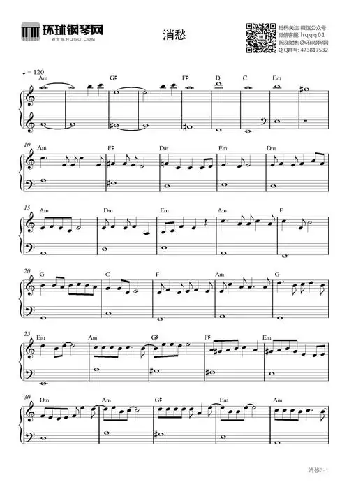毛不易消愁钢琴谱简单版
