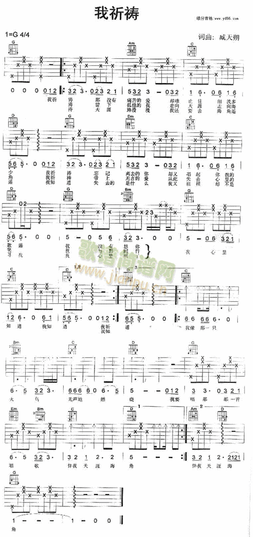 我祈祷 歌谱简谱网