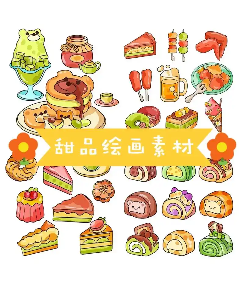 蛋糕绘画素材大全.#创作灵感 甜品蛋糕绘画简笔画素材大全来啦 - 抖音