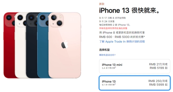 苹果举行秋季新品发布会,发布会上,苹果发布了备受瞩目的iphone 13