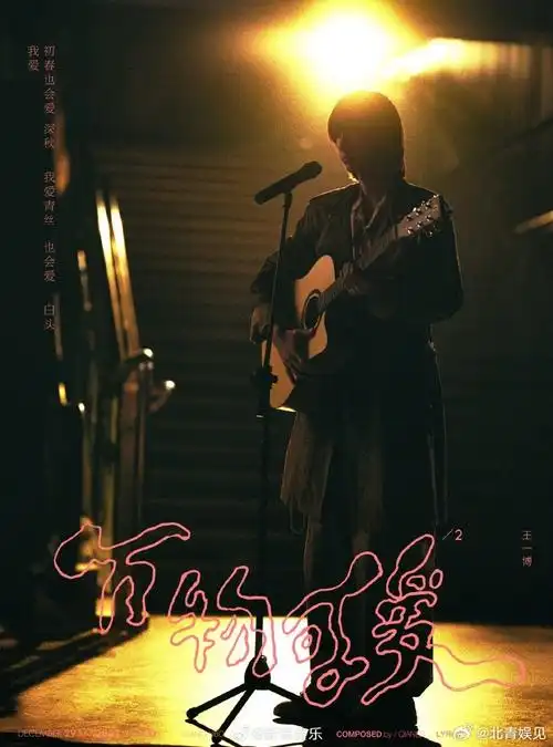 王一博流浪歌手造型##王一博万物可爱歌词##王一博顺毛长发