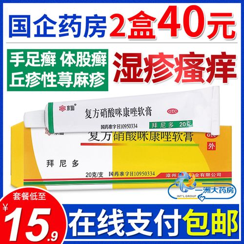 复方咪康唑软膏-特价促销-优惠券领取-价格|多少钱|什么牌子好-35优惠