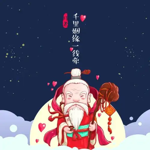 爱情谷月老好姻缘_maka平台h5创意作品