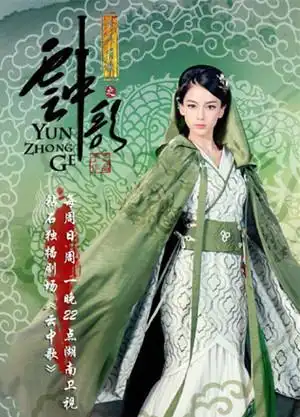 【图】热播剧云中歌的演员表出炉 baby首次电视剧亮相荧屏